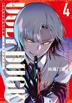 ハンドレッドノート -アグリーダック-の最新刊
