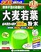 Barley Grass Powder, Convenient Individual Packages (44 x 3 Gram)