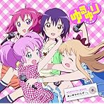 ゆるゆりのうた♪あるばむ あい・かわらず…。/七森中☆ごらく部