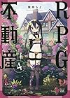 RPG不動産 第4巻