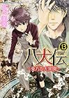 八犬伝 -東方八犬異聞- 第13巻