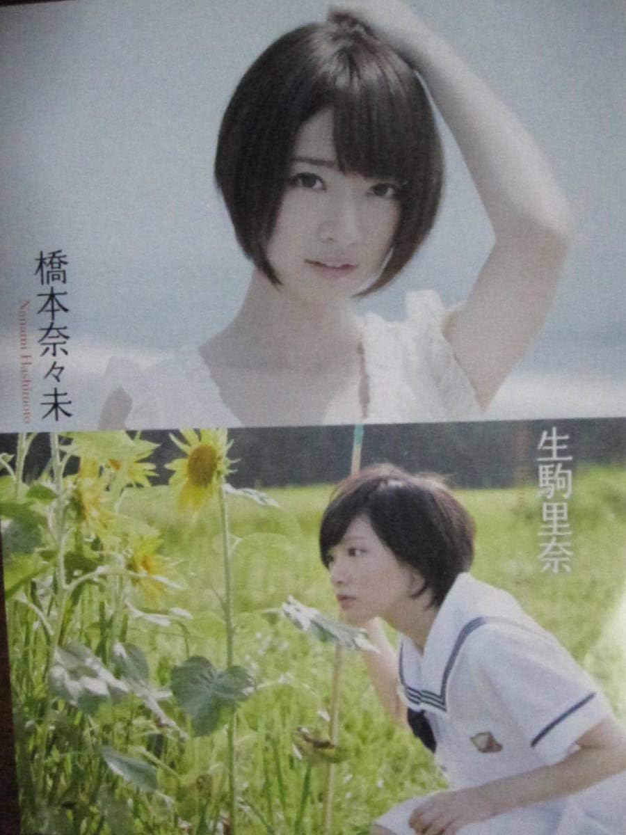 Amazon 切り抜き A8 3 橋本奈々未生田絵梨花松村沙友理桜井玲香西野七瀬白石麻衣高山一実生駒里奈乃木坂46 おもちゃ ホビー