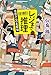 レジまでの推理: 本屋さんの名探偵 (光文社文庫)