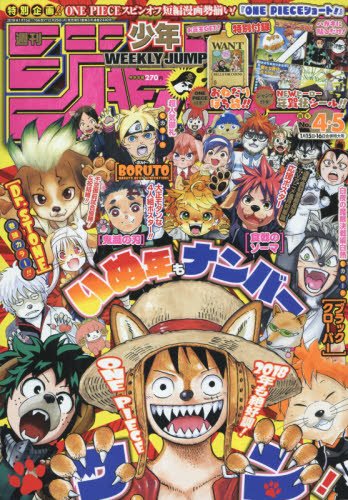 Weekly Shōnen Jump (Japanese Version)