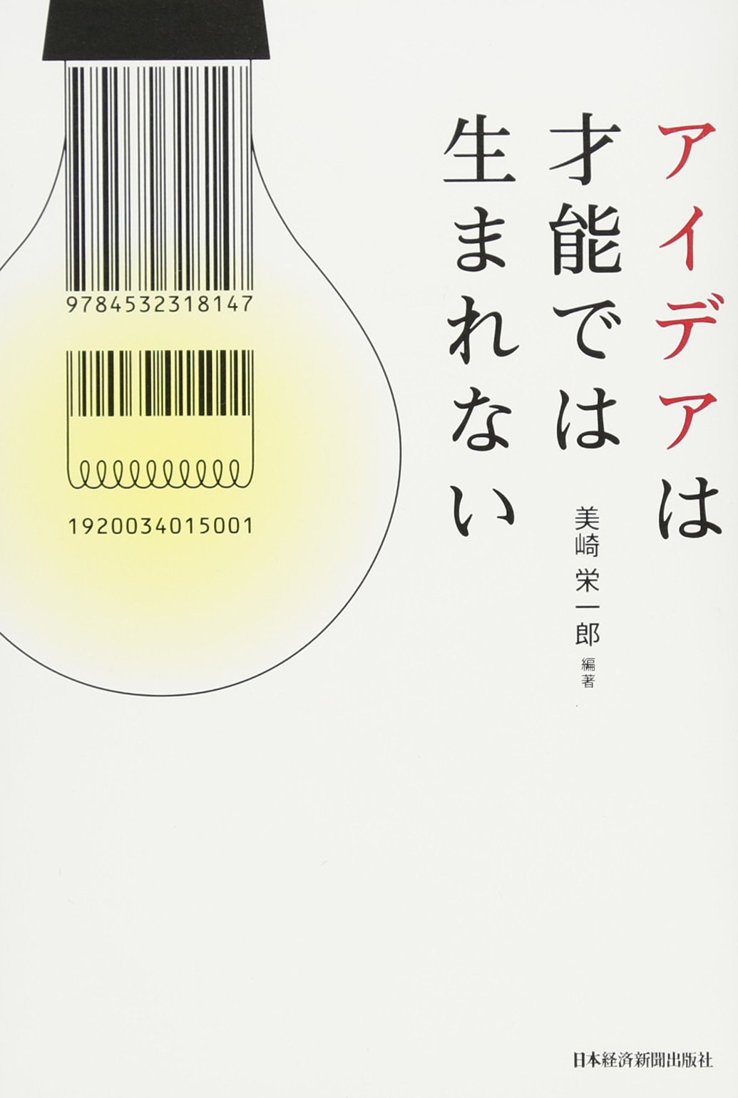課題発見 課題特定から始まる新規事業