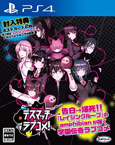 Amazon デスマッチラブコメ 封入特典 ポストカード2枚 内1枚はレイジングループとのスペシャルコラボ画像 同梱 Ps4 ゲーム