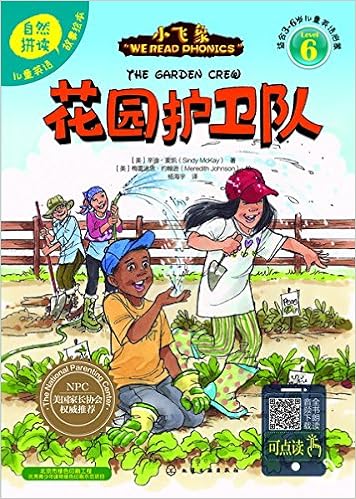 小飞象 We Read Phonics 儿童英语自然拼读故事绘本 花园护卫队 Level6 3 6岁 Amazon De 辛迪 麦凯 Bucher