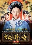 [DVD]宮廷の諍い女DVD-BOX第1部