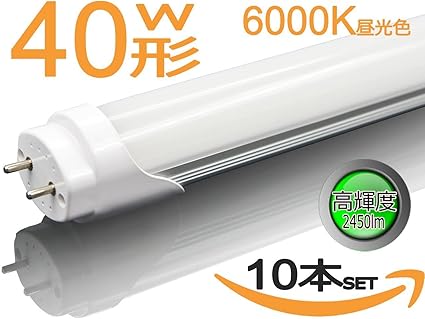 10本セット led蛍光灯 40w 昼光色 led 蛍光灯直管40w形120cm グロー式器具工事不要 高輝度2450lm