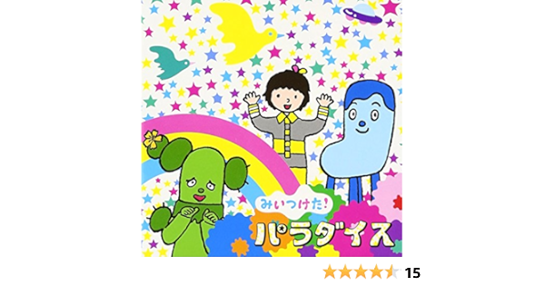 V A Nhk Miitsuketa Paradise Amazon Com Music