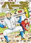 ベー革 第2巻