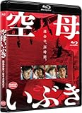 空母いぶき [Blu-ray]