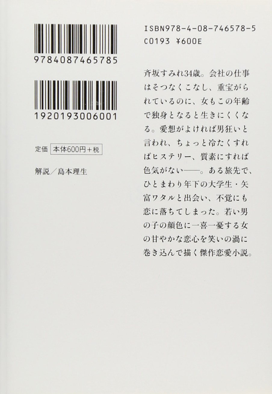愛してよろしいですか 集英社文庫 田辺 聖子 本 通販 Amazon