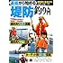基礎から始める 堤防釣り入門 (つり情報BOOKS)