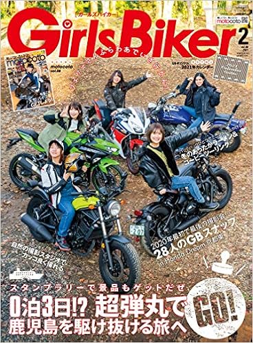 Girls Biker ガールズバイカー 21年 2月号 付録1 Motocoto Vol 8 付録2 21年カレンダー 雑誌 本 通販 Amazon