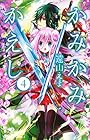 かみかみかえし 第4巻