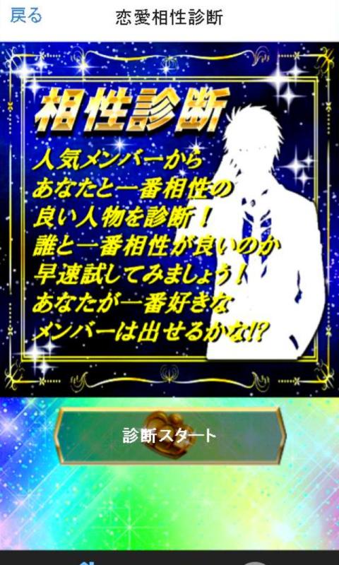 うたプリ相性診断 クイズ For うたのプリンスさまっ Amazon Co Jp Appstore For Android