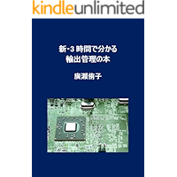 Three hours Lesson for Export Control : The second edition (Japanese Edition) book cover