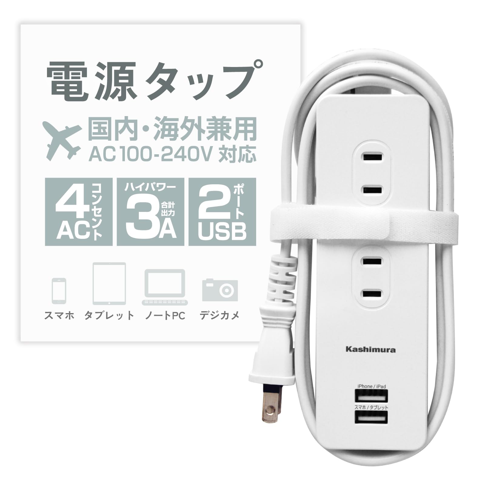カシムラ 国内・海外両用電源タップ AC4P USB2P 3A WH 1.2m NWM-6 ホワイト商品画像