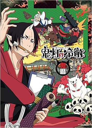 Amazon Co Jp 15カレンダー 鬼灯の冷徹 アニメ版 C 江口夏実 講談社 鬼灯の冷徹製作委員会 文房具 オフィス用品