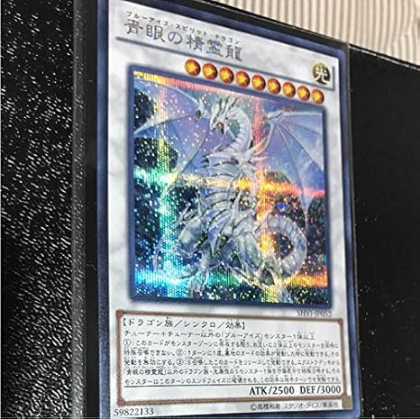 Amazon 貴重 遊戯王 青眼の精霊龍 ブルーアイズスピリットドラゴン アジア シークレット アイドル 芸能人グッズ 通販