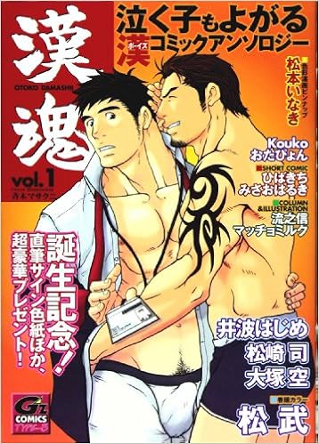 漢魂 おとこだましい 泣く子もよがる漢コミックアンソロジー Vol 1 G Z Comics Type B Amazon Com Books