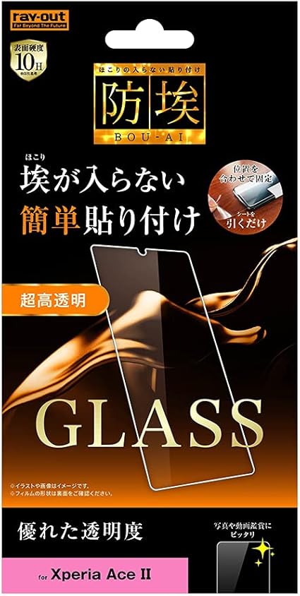 Amazon レイ アウト Xperia Ace Ii Docomo So 41b ガラス フィルム 防埃 10h 光沢 ガラスフィルム レイ アウト スクリーンプロテクター
