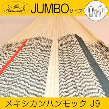 Amazon メキシカンハンモック Jumboサイズ J9 バロネスダイレクト ハンモック
