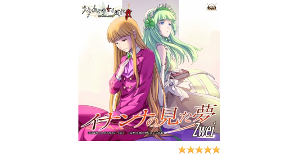 Zwei Inanna No Mita Yume Amazon Com Music