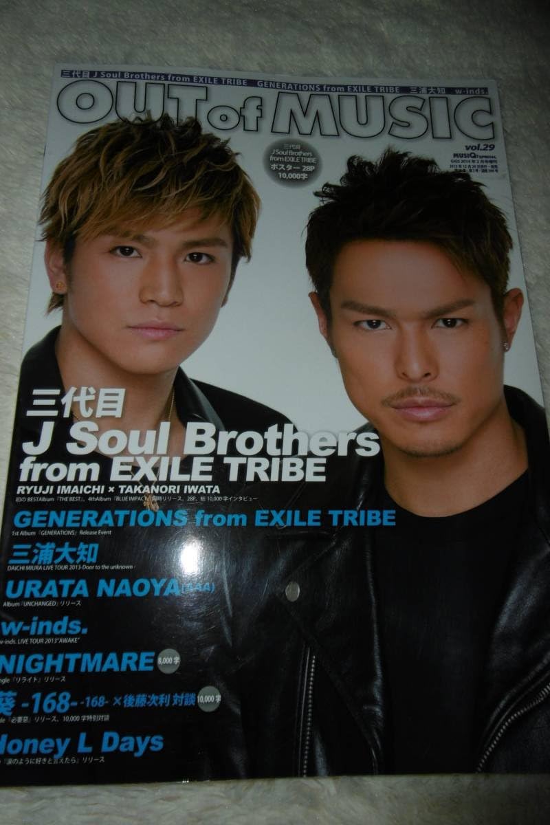 Amazon Out Of Music 三代目j Soul Brothersジェネレーションズ岩田剛典今市隆二ポスター付 アイドル 芸能人グッズ 通販