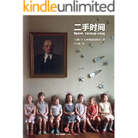 二手時間: Second hand time (Traditional Chinese Edition) book cover