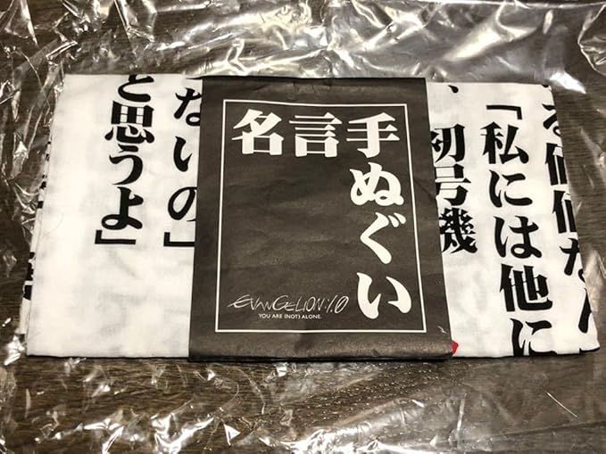 Amazon 新世紀 シン エヴァンゲリオン 名言手ぬぐい ショップ 品 富士q アニメ 萌えグッズ 通販