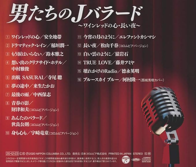 男たちのjバラード ワインレッドの心 長い夜 Amazon Co Jp