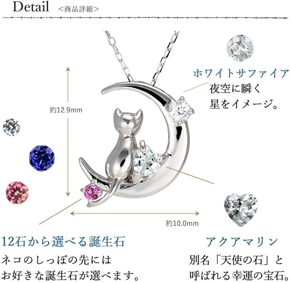 Amazon 選べる 誕生石 12種類 ネコ 三日月 シルバー レディース ペンダント ネックレス ブランド 誕生日 プレゼント 女性 2月 アメジスト ネックレス 通販