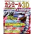 改訂新版 カシミール3Dパーフェクトマスター編