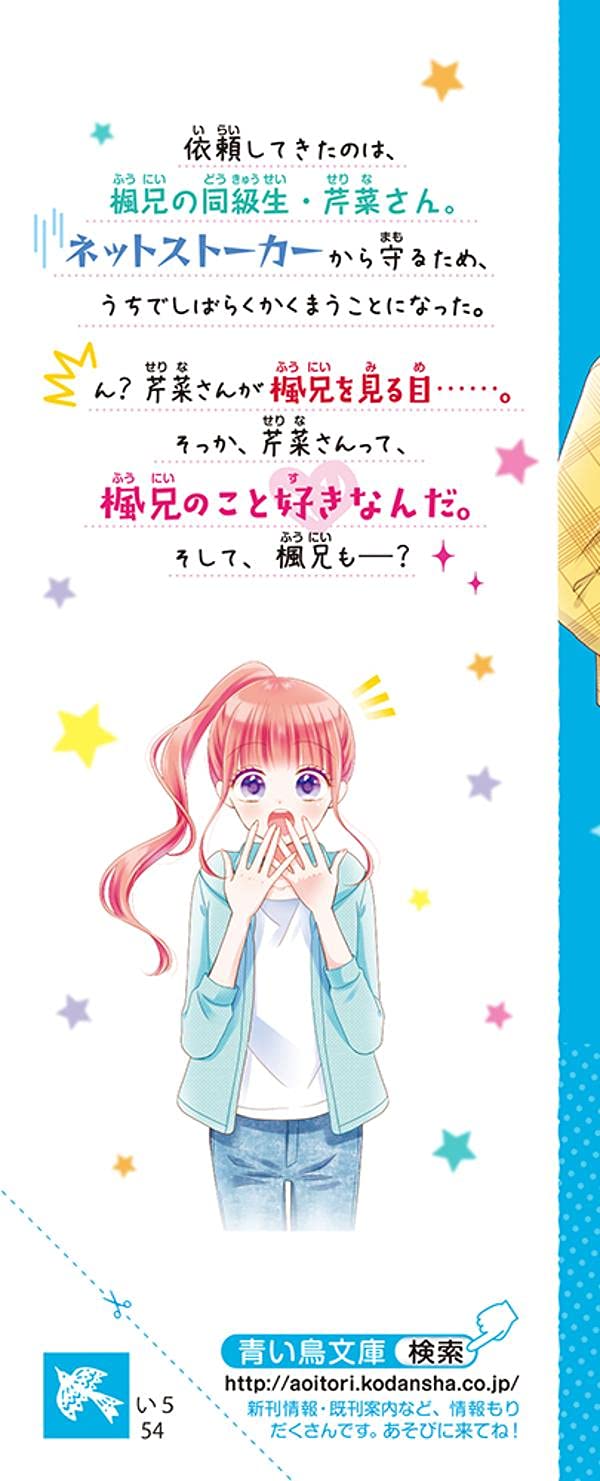 兄が3人できまして 4 王子様のなんでも屋 講談社青い鳥文庫 伊藤 クミコ あおい みつ 本 通販 Amazon