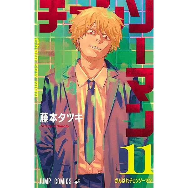 Amazon.com: Chainsaw Man 12 (Japanese Edition): 9784088832715