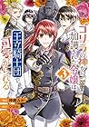 ゴリラの神から加護された令嬢は王立騎士団で可愛がられる 第3巻