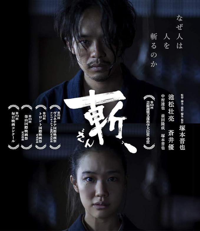 Amazon 斬 Blu Ray 映画