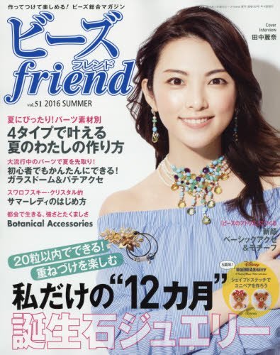 Beads Friend Summer Issue Vol 51 Japanese Fashion Magazine 16 Issue Japanese Edition Tracked Insured Shipping Beads Friend Amazon Com Books