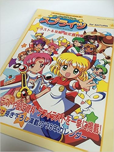 ティンクルスター スプライツ イラスト 攻略 設定資料集 For Saturn ゲーメストムック Exシリーズ Vol 40 本 通販 Amazon ティンクルスター スプライツ イラスト 攻略 設定資料集 For Saturn ゲーメストムック Exシリーズ Vol 40 本 通販 Amazon