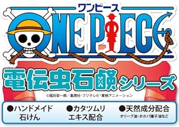 Amazon 3個セット ワンピース 電伝虫石鹸 ロビンバージョン カタツムリエキス配合石鹸 固形せっけん 通販