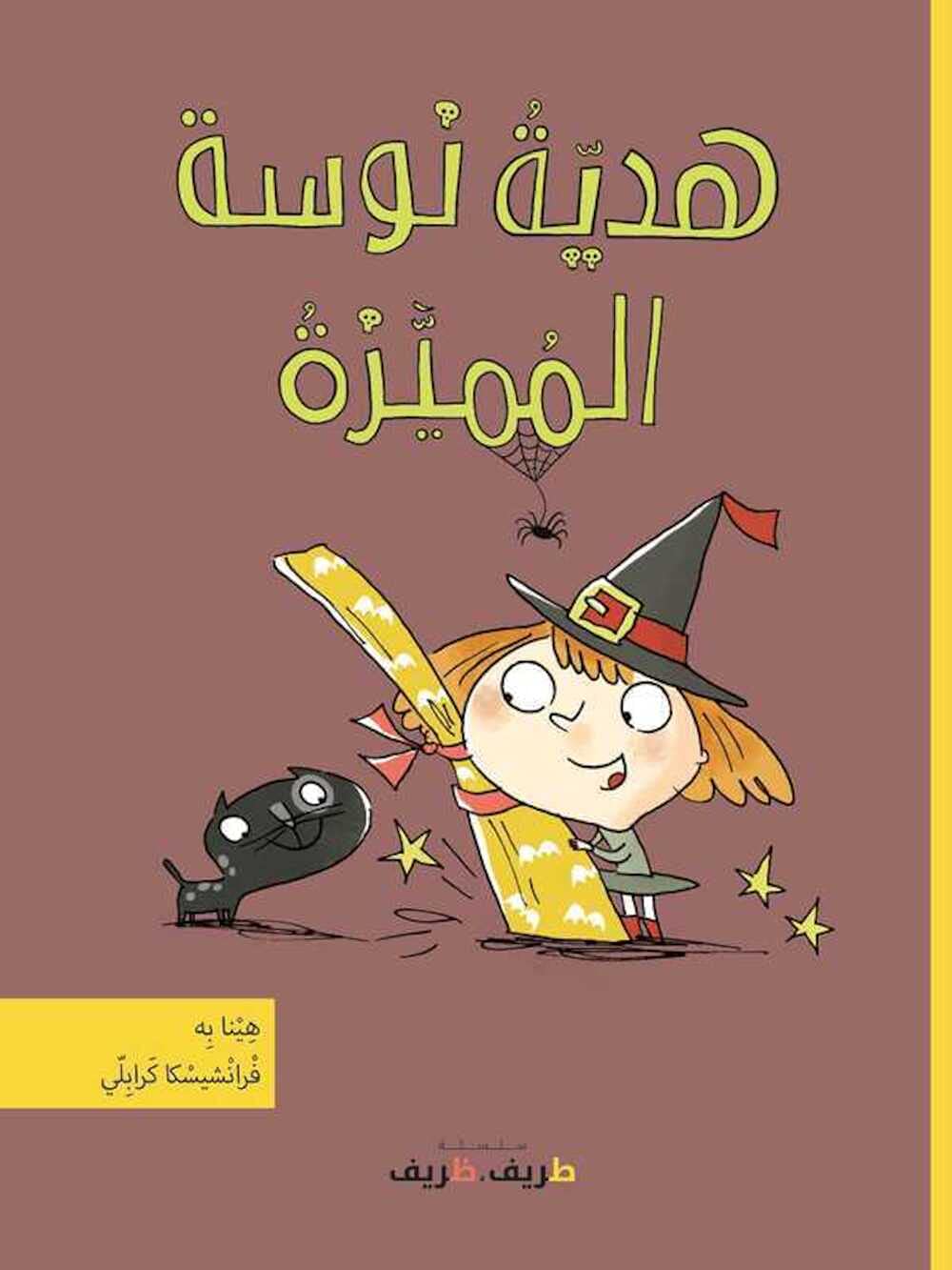 L Anniversaire De Penelope Arabe Farfelu Be Heyna Carabelli Francesca Amazon Com Books