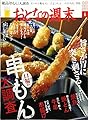 おとなの週末 2017年 06 月号 [雑誌]