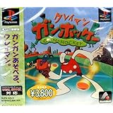 クレイマン ガンホッケー