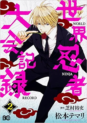 世界忍者大会記録 raw