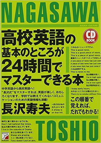 Cdb高校英語の基本のところが24時間でマスターできる本 アスカカルチャー Toshio Nagasawa Amazon Com Books