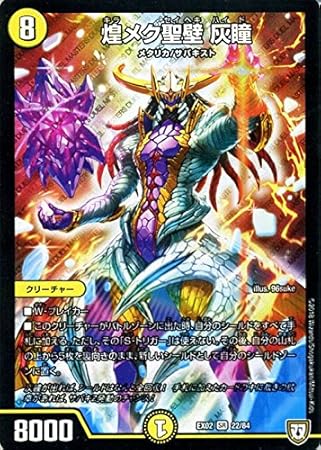 Amazon デュエルマスターズ 煌メク聖壁 灰瞳 スーパーレア デュエマ