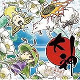 大神 編曲集 其の四、ヒーリング(仮)