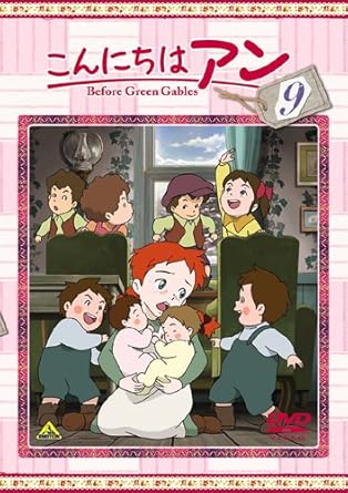 Amazon Co Jp こんにちは アン Before Green Gables 9 Dvd Dvd ブルーレイ 日高里菜 田村聖子 佐藤せつじ 小林由美子 谷田部勝義